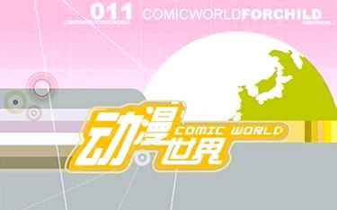 动漫世界20部动画带你回忆童年！[呆老师忆童年]_哔哩哔哩_bilibili