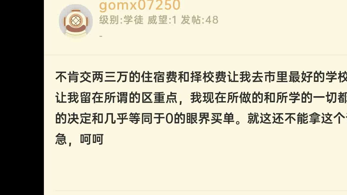 我好恨父母让我上了垃圾高中哔哩哔哩bilibili