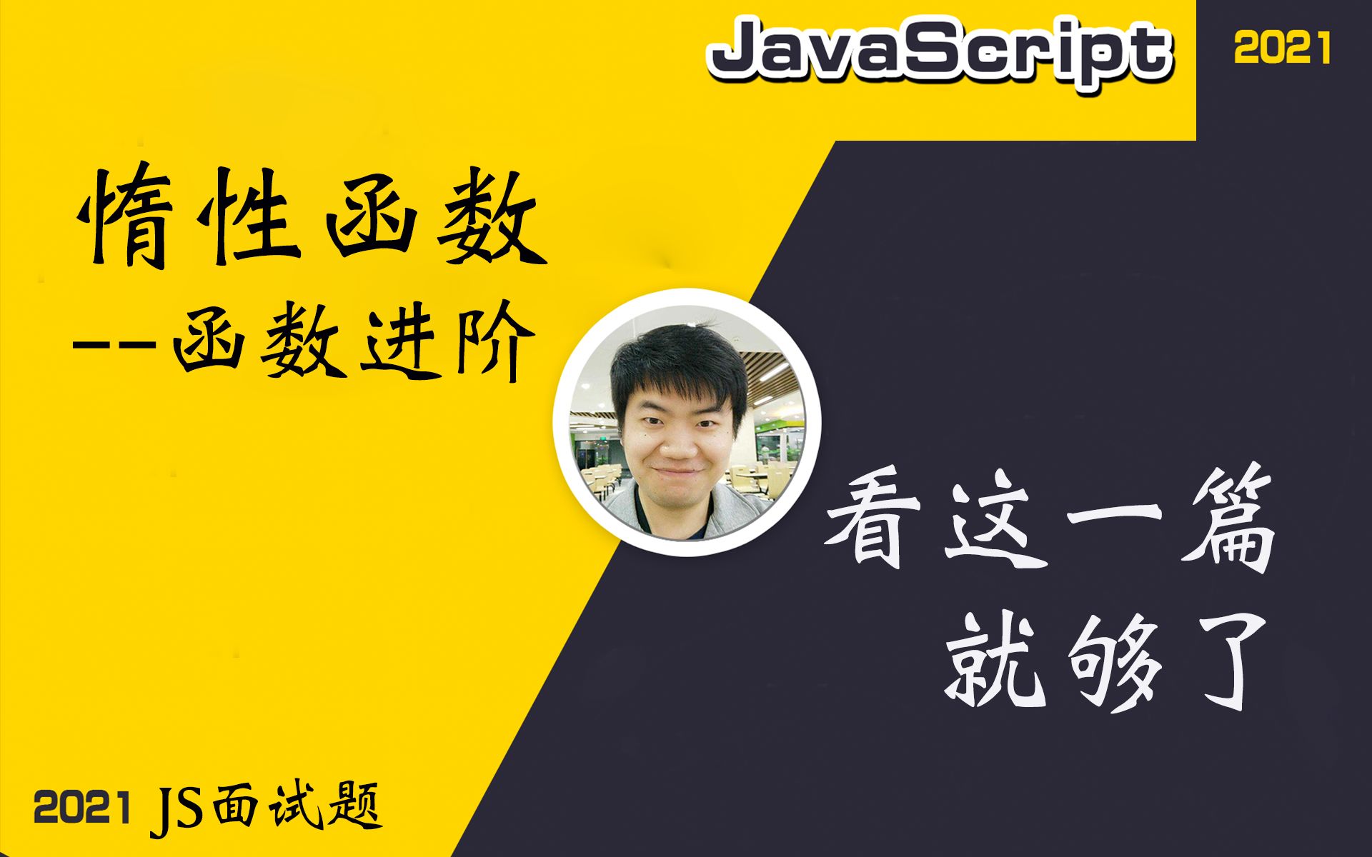 【全网首发:更新完】函数式编程进阶篇惰性函数优化哔哩哔哩bilibili