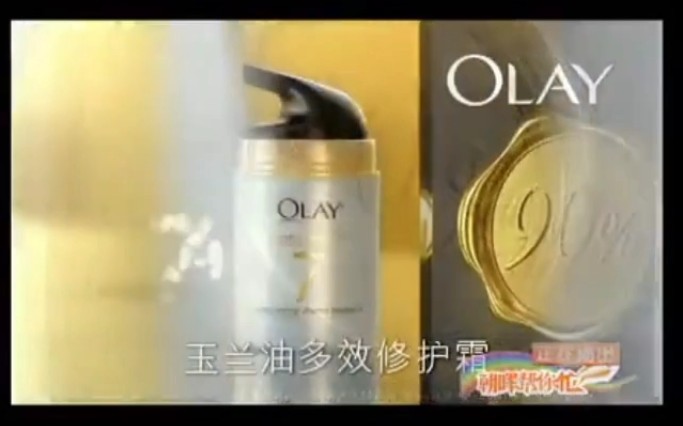 OLAY玉兰油多效修护霜及清透驻颜凝乳 肌肤与你 无尽可能 30s(曾恺玹)哔哩哔哩bilibili