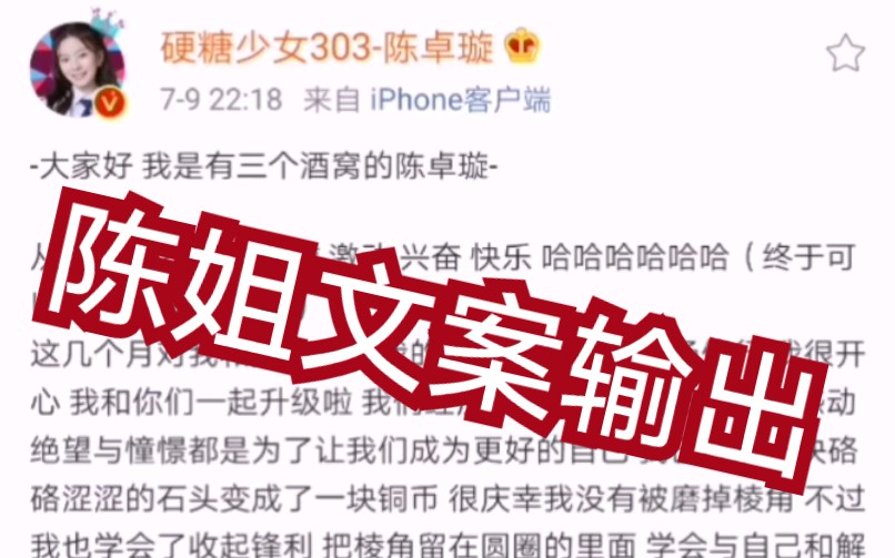 [图]陈卓璇微博热搜：我已经站在山顶了