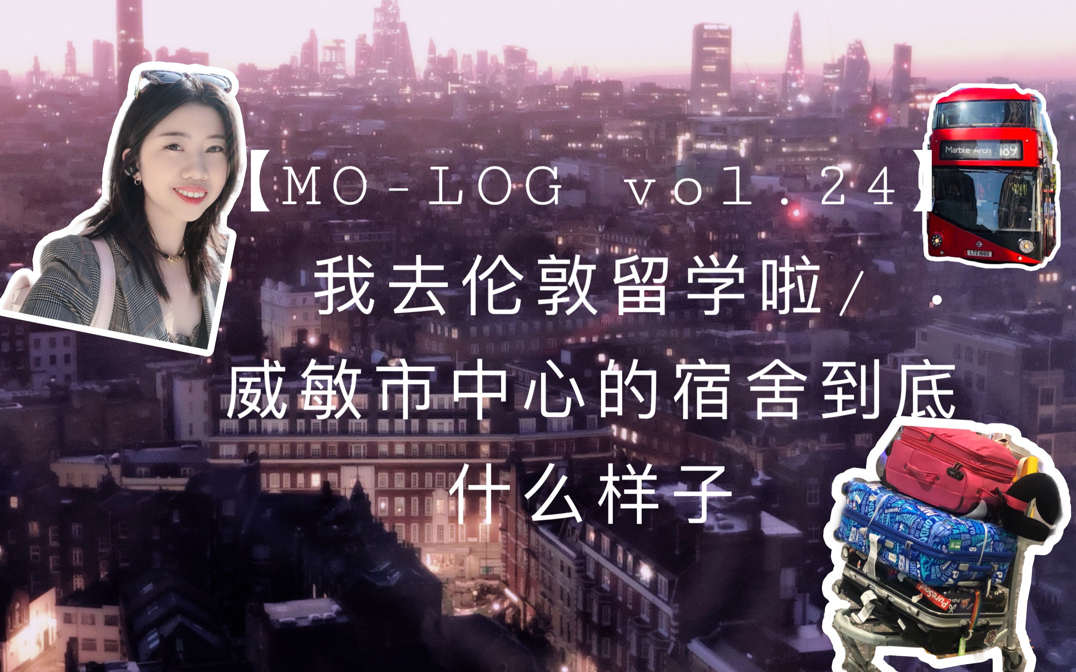 英国留学VLOG【MOLOG】vol.24我去伦敦读研啦/初见伦敦/威斯敏斯特大学的市中心高级宿舍/开心果披萨/伦敦灯柱上的秘密/留学VLOG哔哩哔哩bilibili