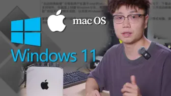 劝退各位打算买Mac电脑回去装Windows的