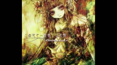 同人音楽CD この世で一番愛しい記憶 / ALSTROeMERIA 同人音楽CD この世で一番愛しい記憶 / ALSTROeMERIA - メルカリ