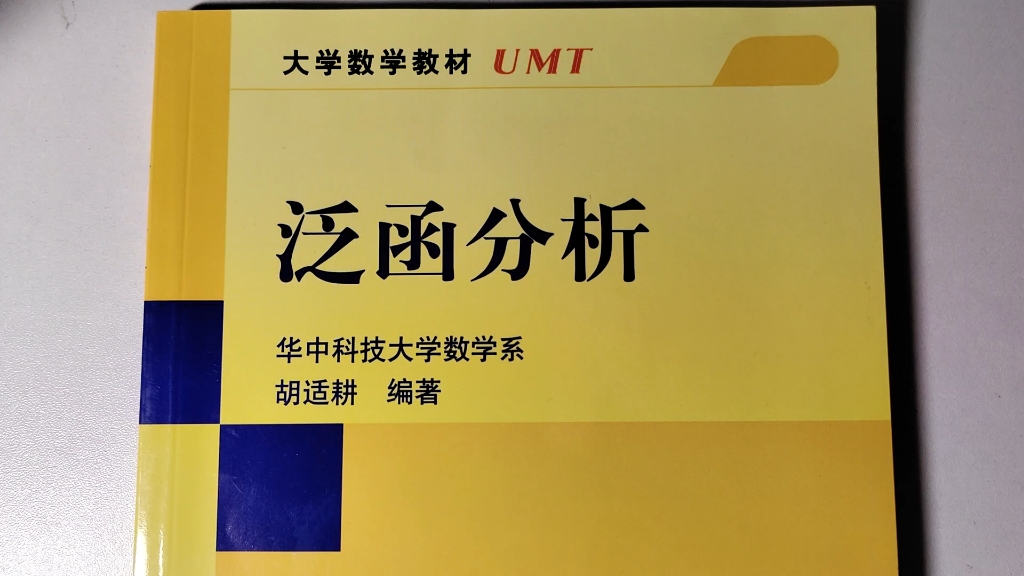 非数学系的人应该如何学习泛函分析?哔哩哔哩bilibili