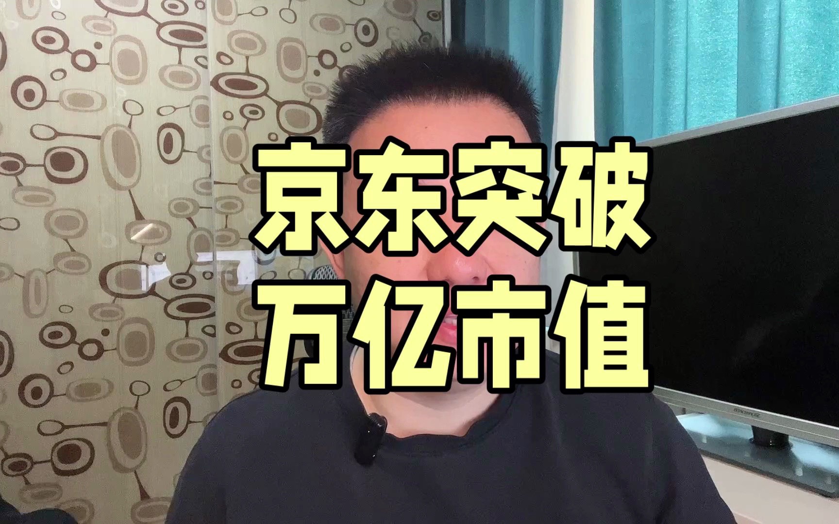 京东突破万亿市值哔哩哔哩bilibili