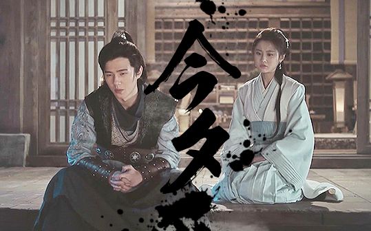 今夕夫妇萧平旌x林奚今夕