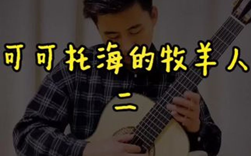 [图]他们说你嫁到了伊犁，再没人能唱出像你那样动人的歌曲再没有一个美丽的姑娘让我难忘记