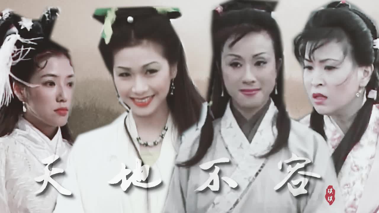 天地难容正片75万妖女王观音雪亮冰清另一种方式打开tvb版西游记2