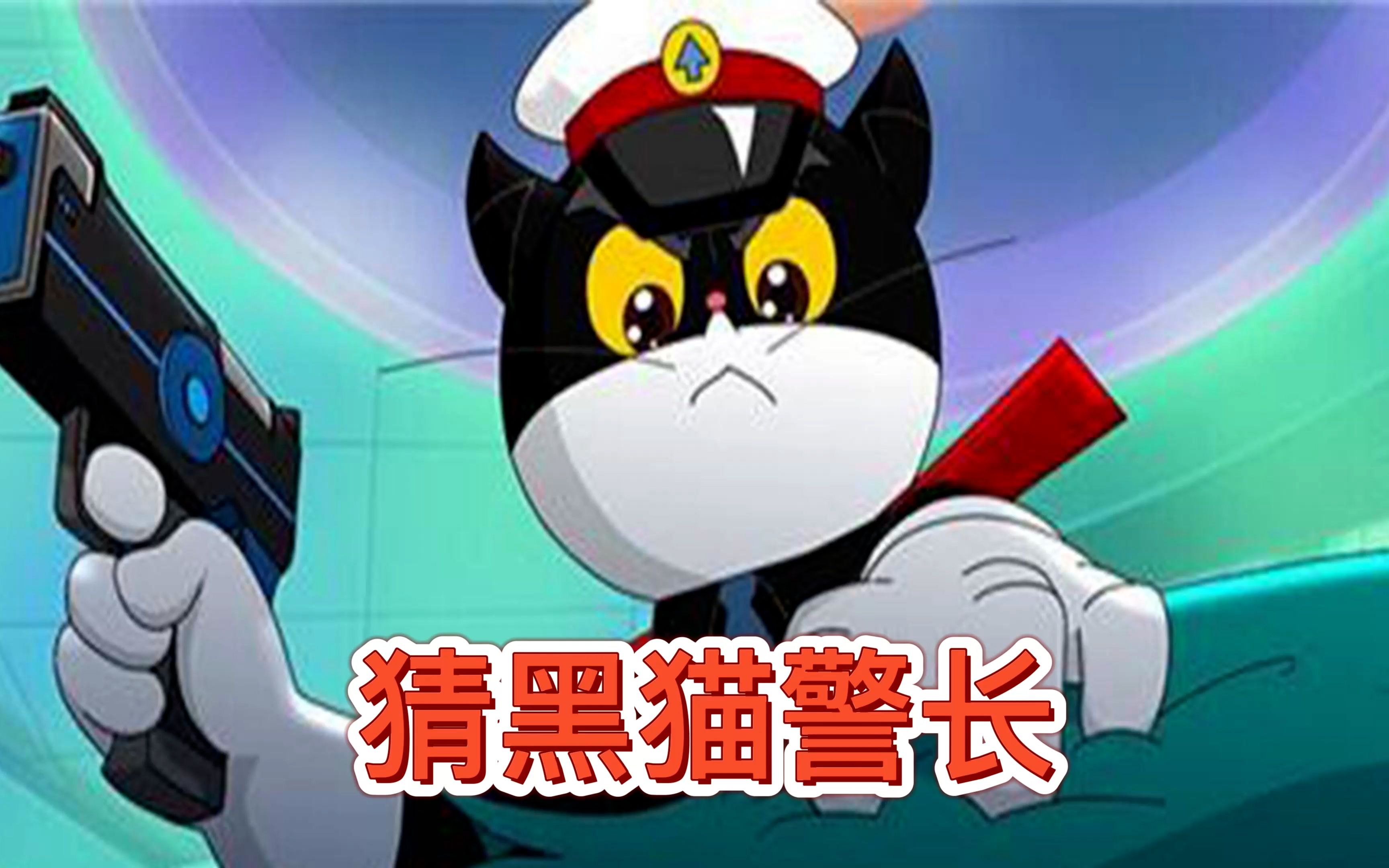 天猫精灵猜人物粉丝投稿黑猫警长这期礼物粉丝能带走吗