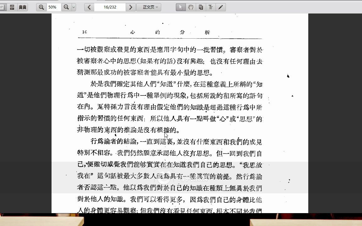 [图]熊十力、唯识学与罗素3