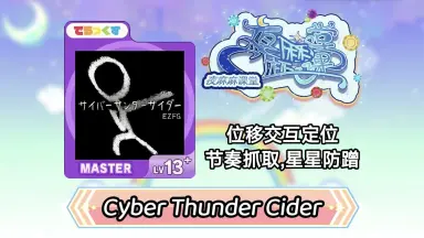SUPERKNOVA 電撃ビリリビリver. 生贄しきぴ 超サイキ道DX/-哔哩哔哩_Bilibili
