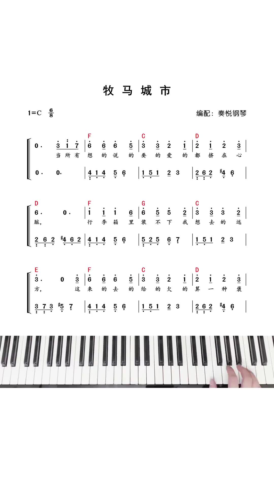 牧马城市毛不易钢琴简谱简谱即兴伴奏钢琴教学合拍抖音小助手