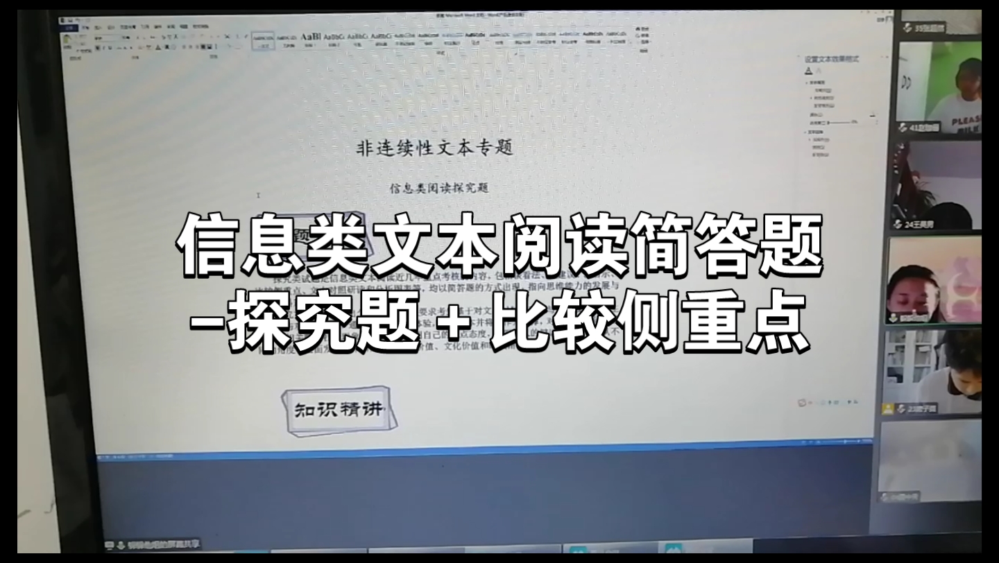 【自存】信息类文本阅读简答题:探究题+比较侧重点哔哩哔哩bilibili