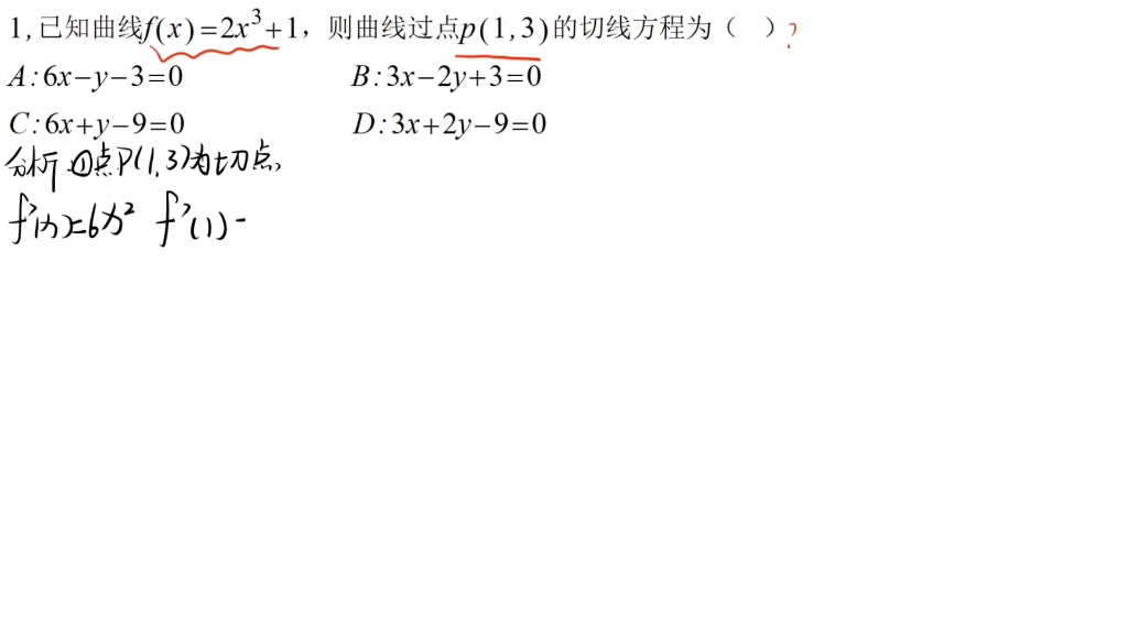 [图]高中数学－斜率与导数的关系