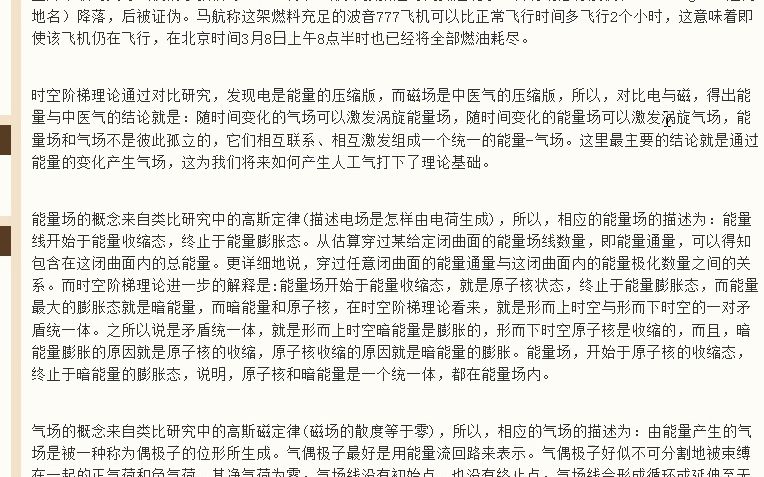 [图]飞机失联仍在继续，气时空概念，仍被忽视，但愿悲剧不再继续