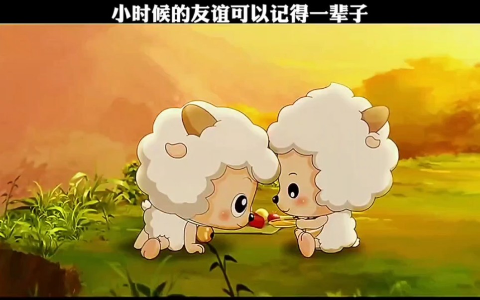 喜羊羊和懒羊羊的友谊图片