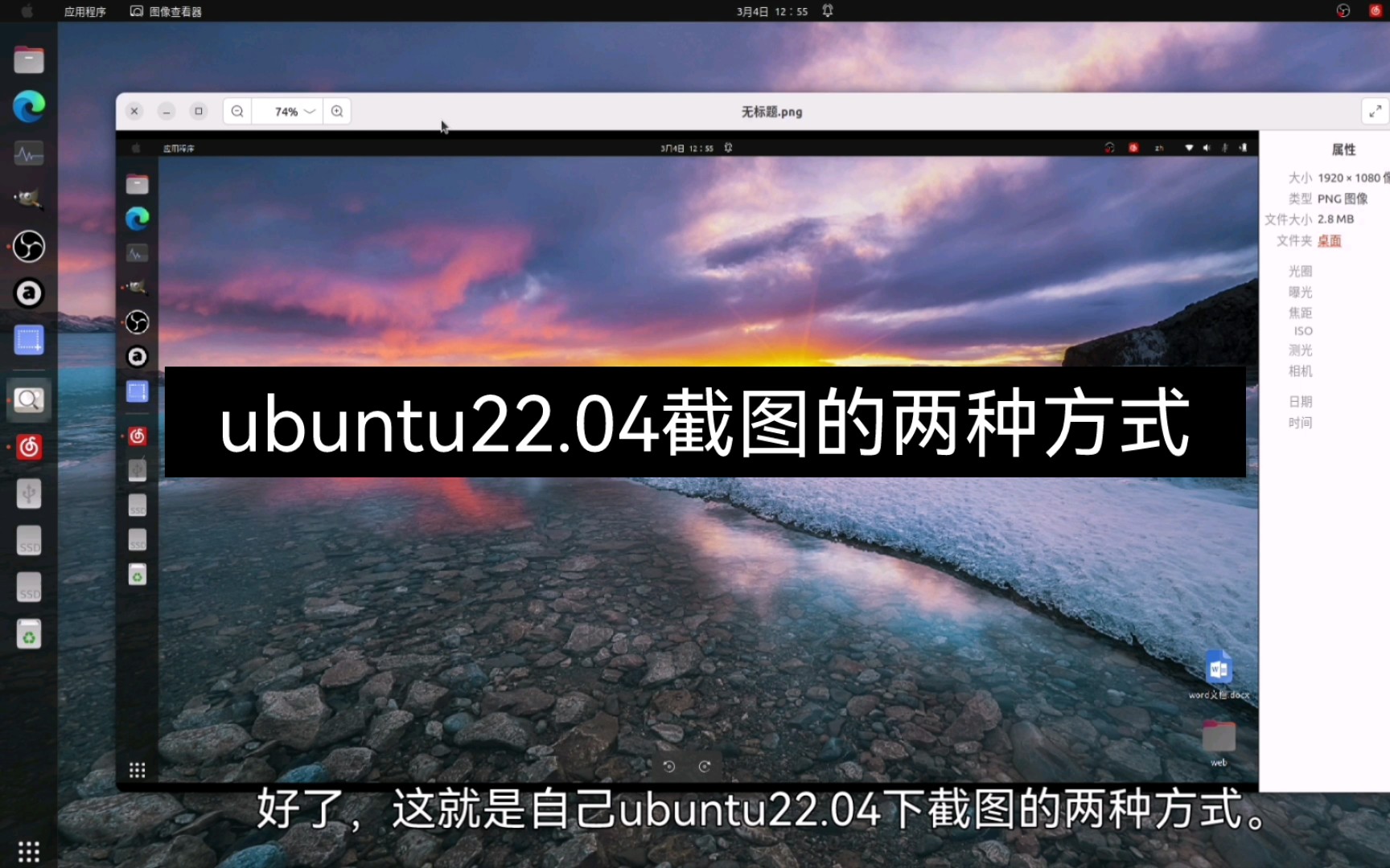【ubuntu22.04】屏幕截图的两种方式,你用的是哪个?