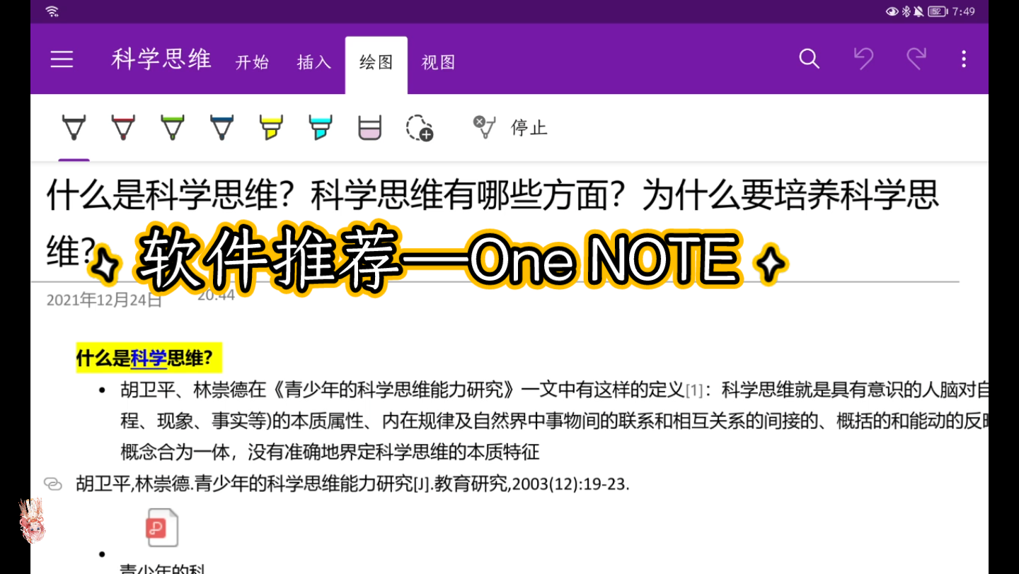 软件推荐—One Note哔哩哔哩bilibili