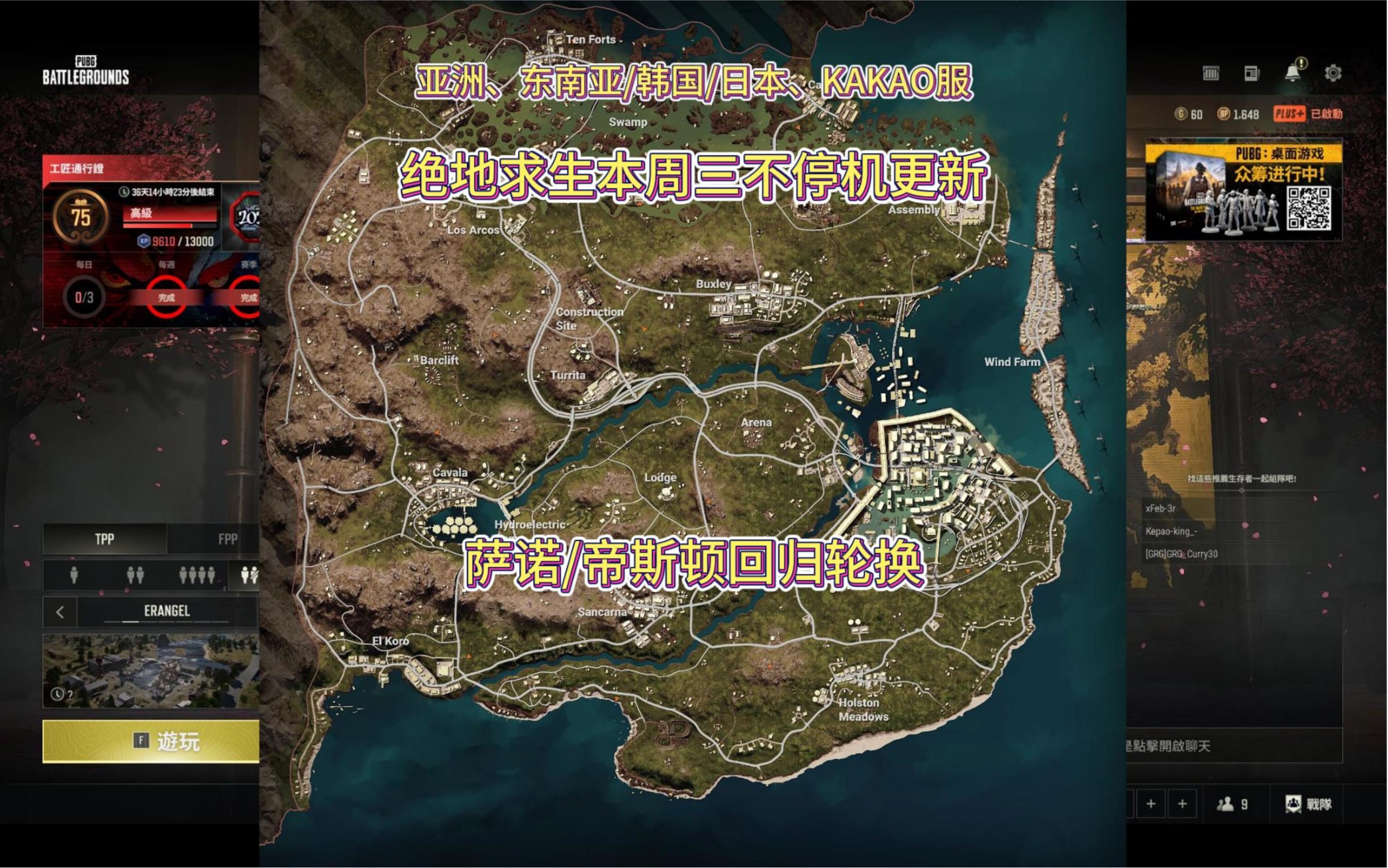 绝地求生本周三不停机更新公告PUBG