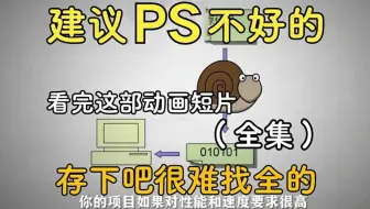 【全748集】清华大佬终于把PS做成动画片了，通俗易懂，2025最新版，学完即就业!拿走不谢，学不会我退出设计圈！ ！！