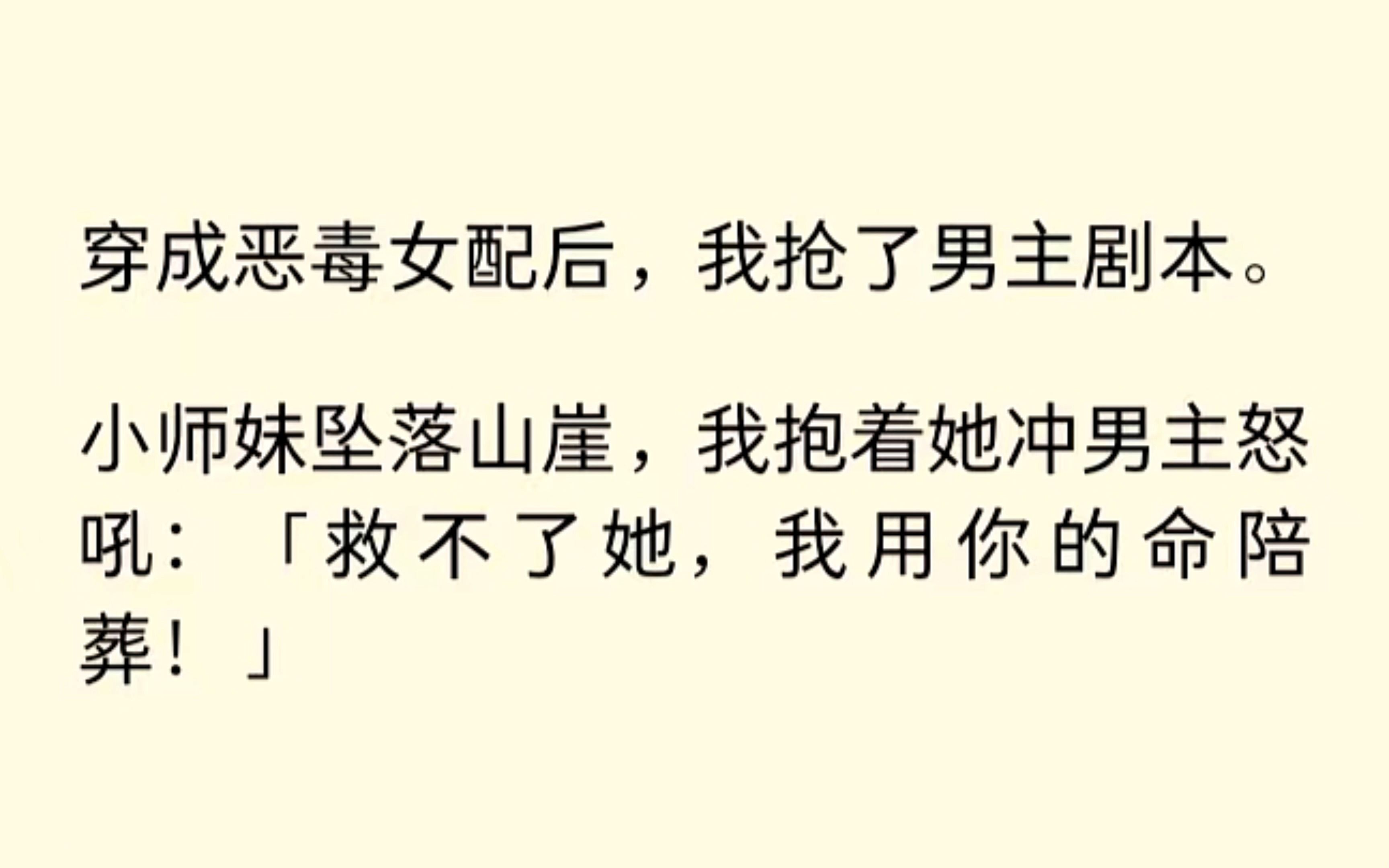 穿成恶毒女配后,我抢了男主的剧本,我抱着女主怒吼:“救不了她,我要你陪葬.”男主委屈中......哔哩哔哩bilibili