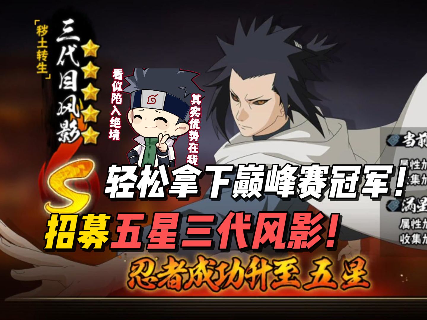 火影最稀有的五星s！三代风影终于五星！大号战力完全解放，激战巅峰拿下冠军！