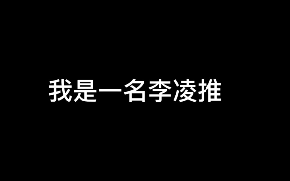 [图]李泽言和凌肖给的爱是不一样的