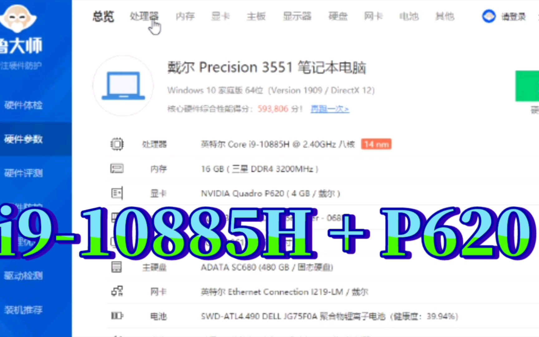 i910885H + P620独显性能跑分实力哔哩哔哩bilibili