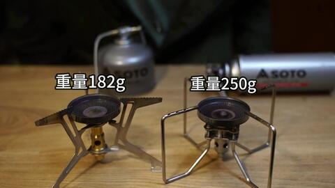 Soto 炉具对比评测st 310 St 3 St 330 户外solo神器 哔哩哔哩 Soto 炉具对比评测st 310 St 3 St 330 户外solo神器 哔哩哔哩