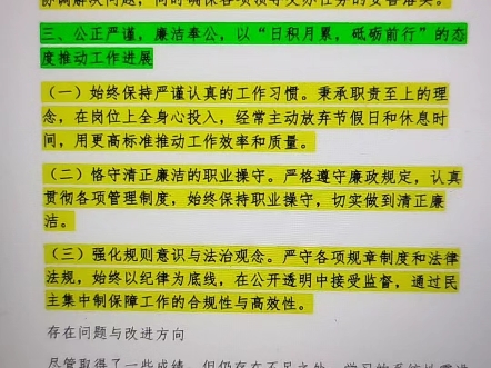 这篇个人述职述责报告非常精彩,值得一看哔哩哔哩bilibili