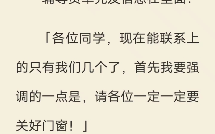 (已完结)夜晚十一点,辅导员在群里发信息说:「全员到活动厅开会,缺席的取消留校资格.」大家都敢怒不敢言,默默回复「收到」.只有 202 寝室的...