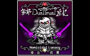 Download Video: 【授权转载】[Dusttrust/余烬追忆] -  Homicidal Lunacy/嗜血疯魔 V5