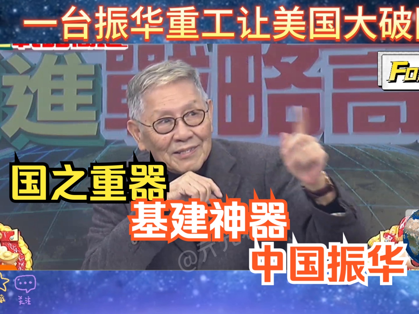 国之重器,基建神器,中国振华重工让美国破防!帅化民ft蔡正元ft吕礼诗哔哩哔哩bilibili