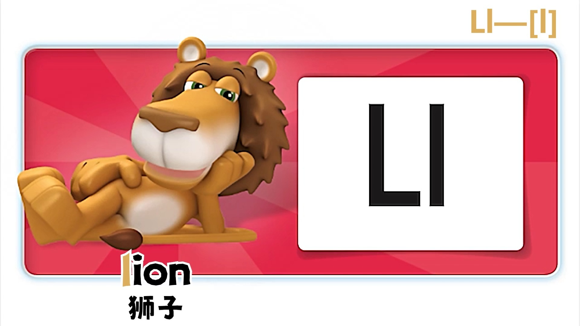 12牛津自然拼读12 边音ll