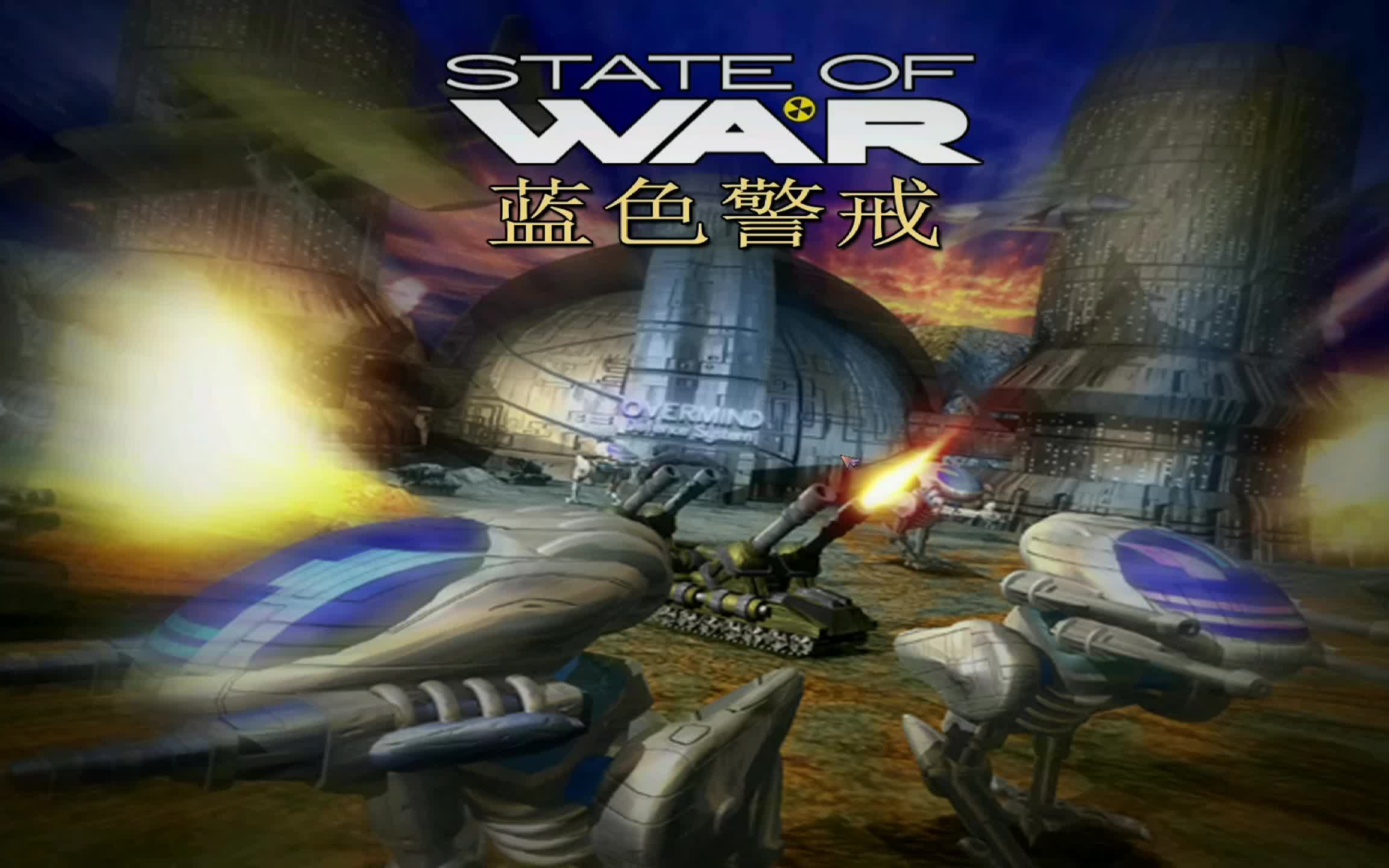 活动作品蓝色警戒steam版基础通关套路