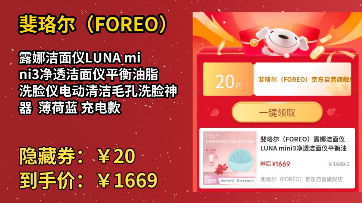 [50天新低]斐珞尔(FOREO)露娜洁面仪LUNA mini3净透洁面仪平衡油脂洗脸仪电动清洁毛孔洗脸神器 薄荷蓝 充电款哔哩哔哩bilibili