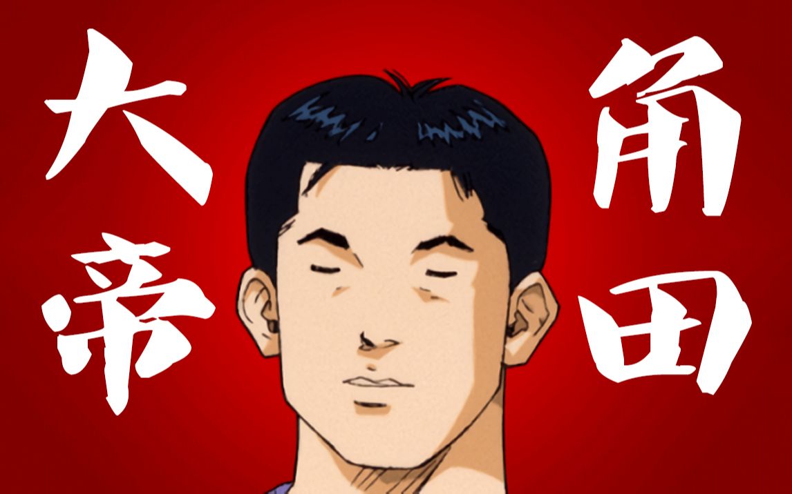 队友并不信任我的角田大帝