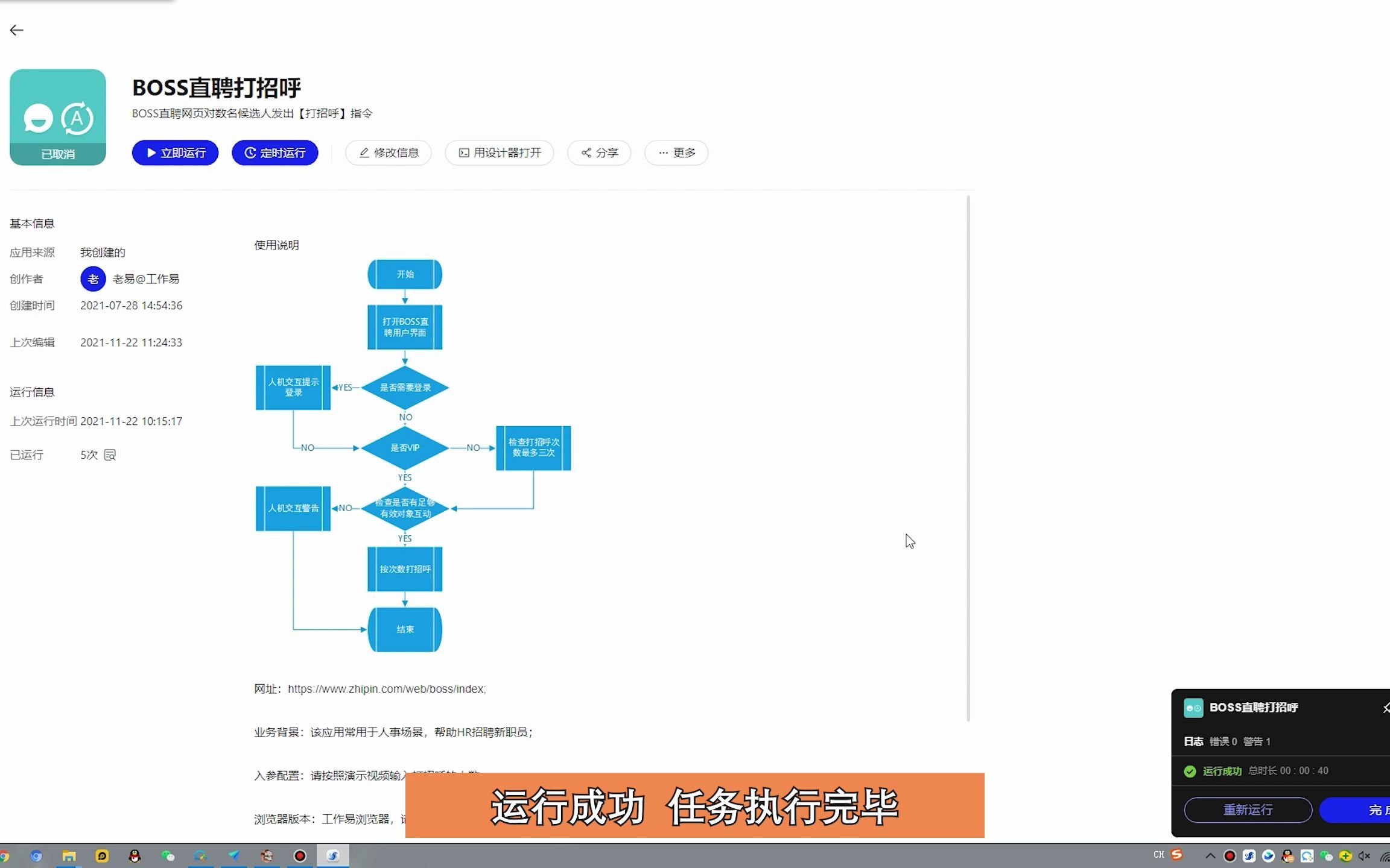 【中国最大的RPA服务平台RPA之家】BOSS直聘批量打招呼机器人自动机器人哔哩哔哩bilibili