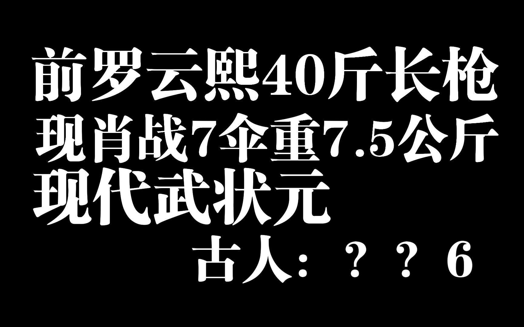 [图]【吐槽】前罗云熙单手舞40斤长枪？现肖战伞重7.5公斤？