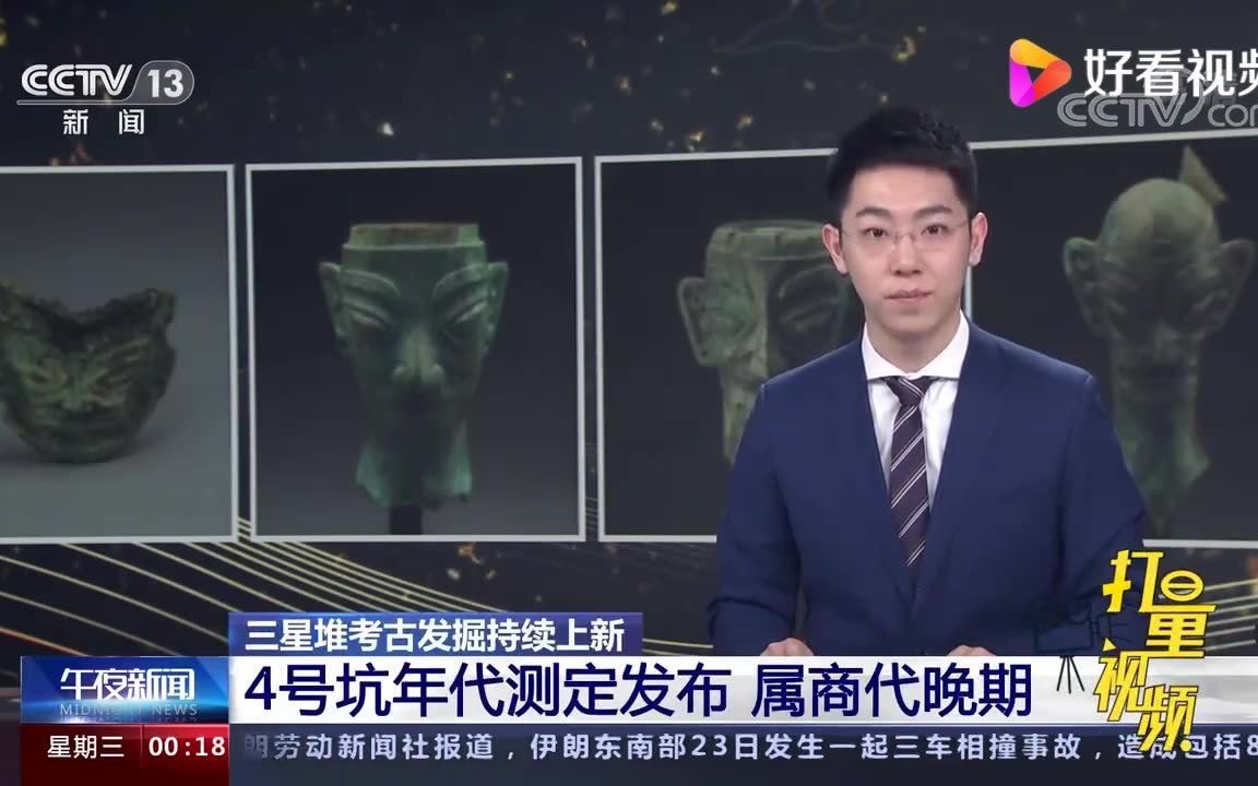 定了!三星堆4号坑碳14年代检测出炉,属商代晚期