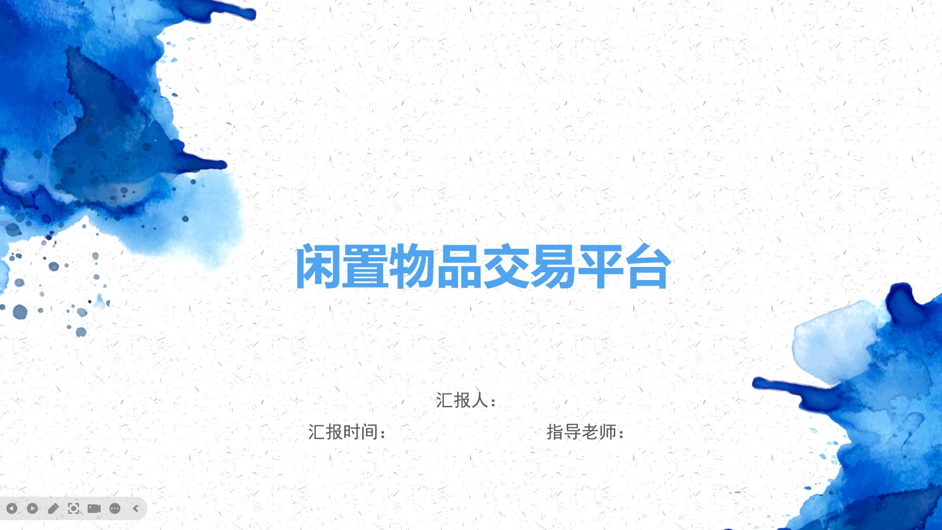 【计算机毕业设计】ssm vue闲置物品交易平台,代做毕设→选题 开题