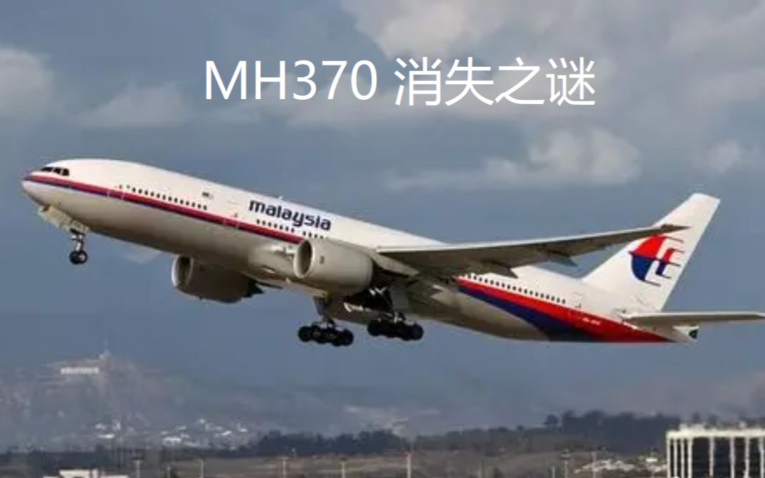 [图]【纪录片】马航MH370：消失的航班 MH370.The.Lost.Flight E01.消失