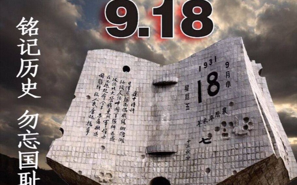 希望大家可以铭记历史