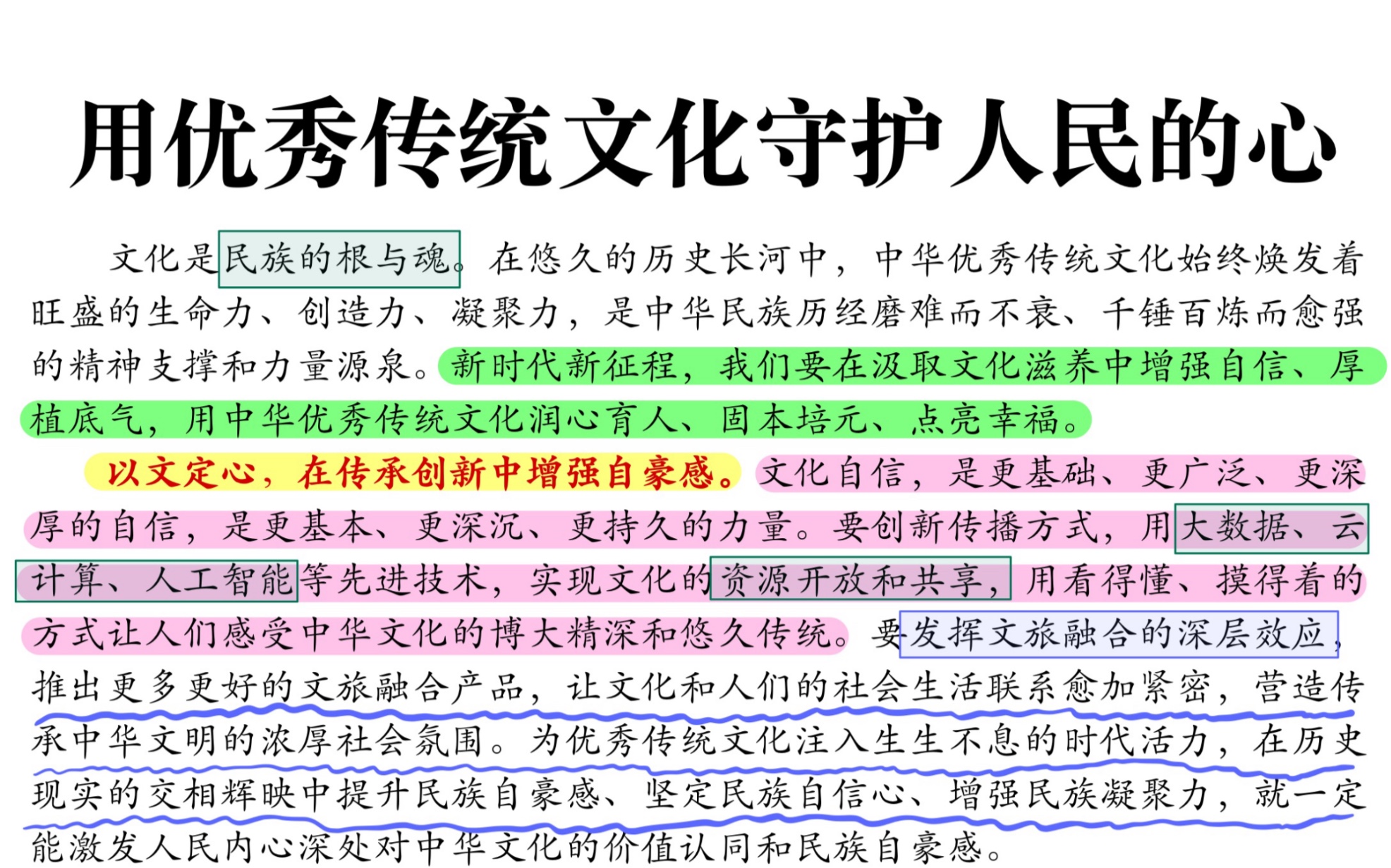 申论大作文优秀传统文化篇哔哩哔哩bilibili