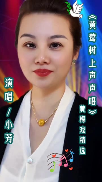 黄莺树上声声唱图片