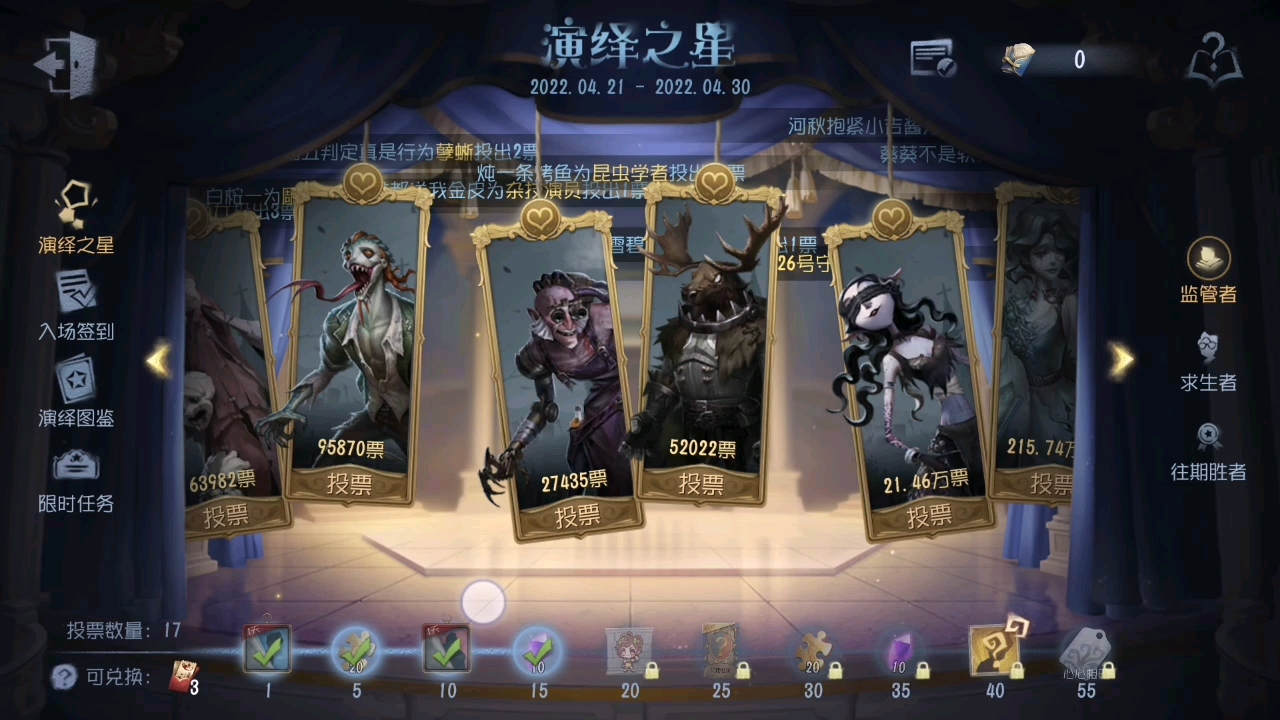 第五人格演绎之星2022你想投票给谁