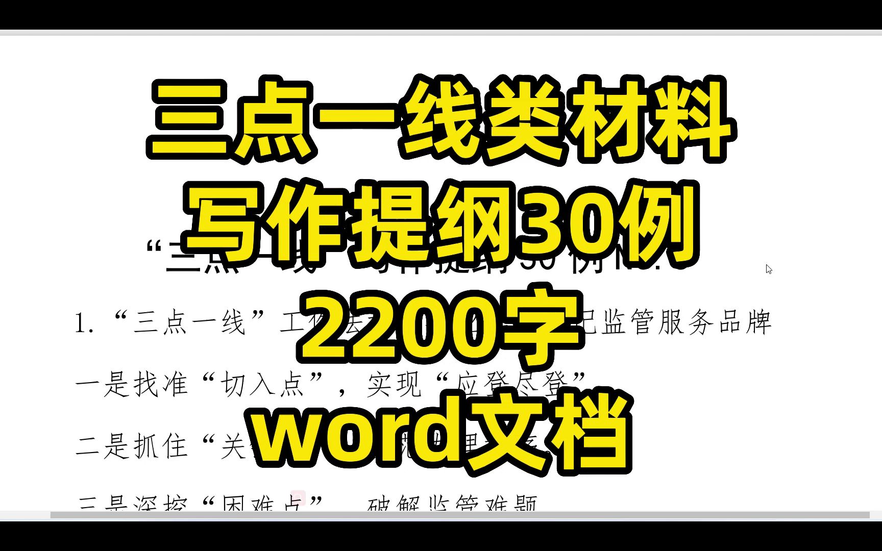 三点一线类文章写作提纲30例,2200字,word文件哔哩哔哩bilibili