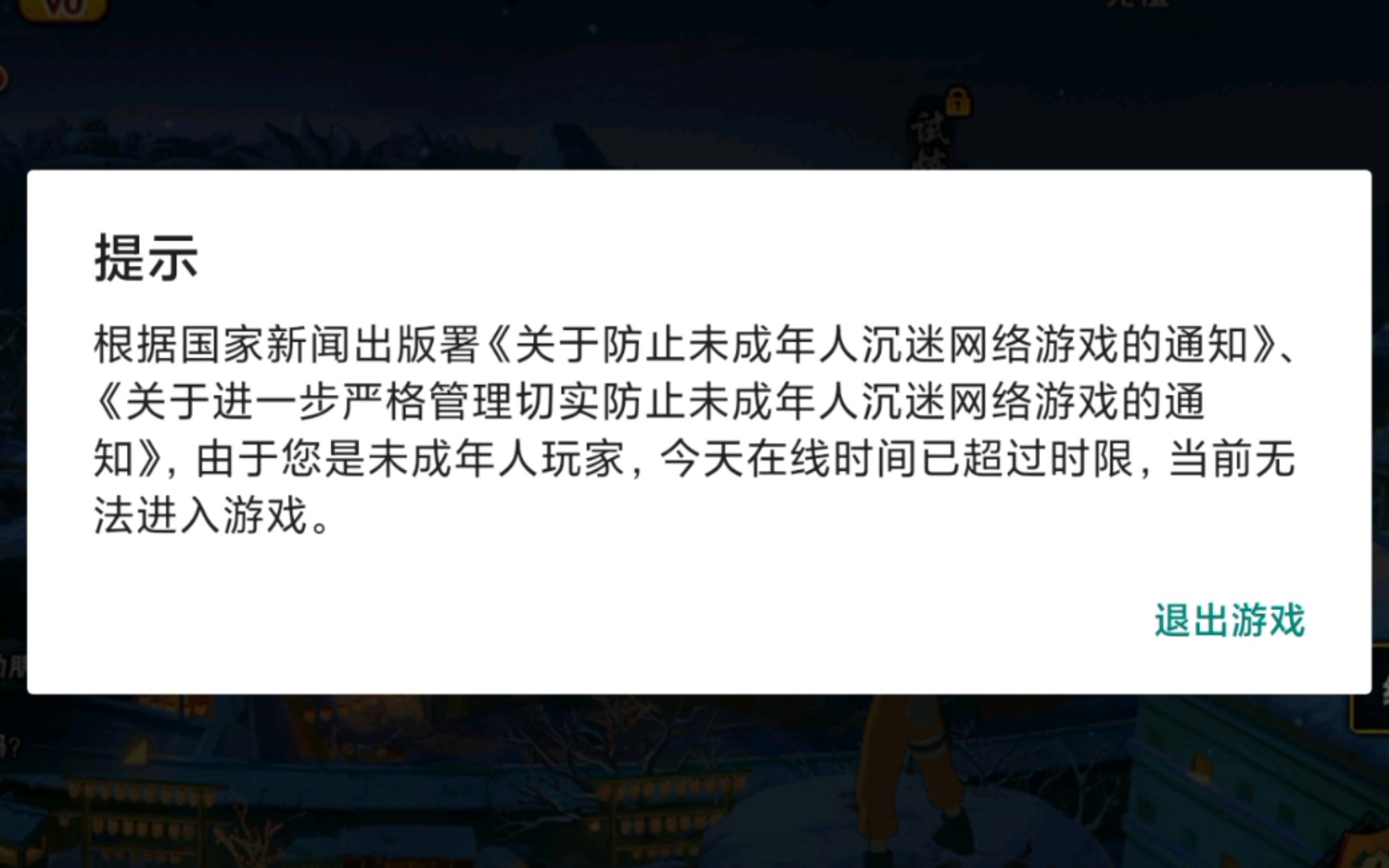 火影忍者最新的防沉迷系统