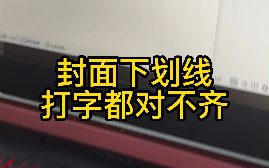 我的笨蛋室友论文封面跟狗啃的一样丑死了哔哩哔哩bilibili